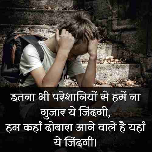 उदास-जिंदगी-शायरी (3)