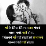 जिसकी-माँ-नहीं-होती-शायरी (1)