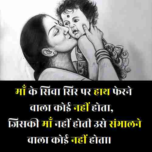 जिसकी-माँ-नहीं-होती-शायरी (1)