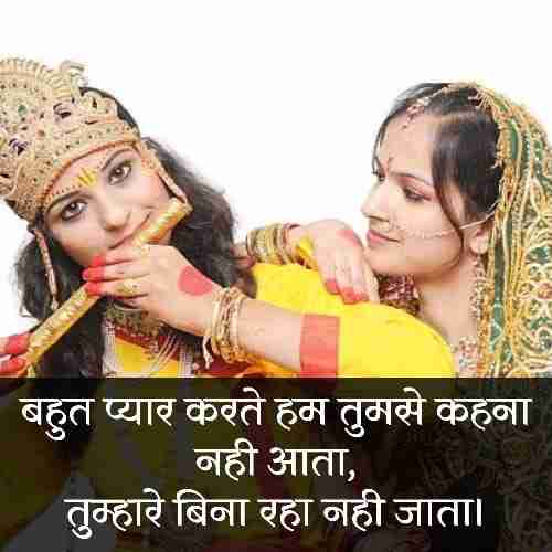 राधा-कृष्ण-की-दर्द-भरी-शायरी (1)