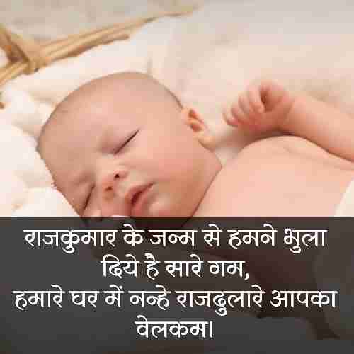 welcome-status-for-new-born-baby-boy-in-hindi (1)
