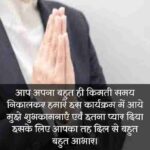 कार्यक्रम-में-आभार-व्यक्त-करना (1)