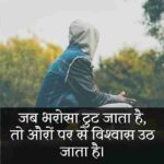 भरोसा-तोड़ने-वाली-शायरी (1)