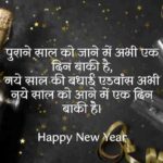 happy-new-year-shayari-in-hindi (2)