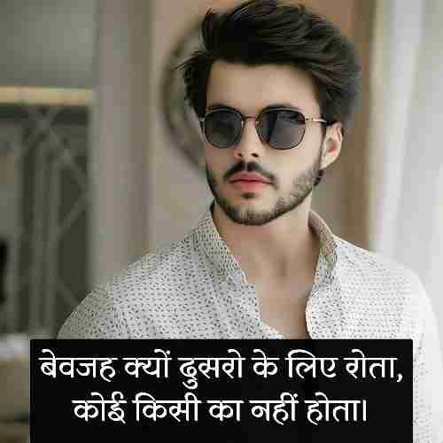 koi-kisi-ka-nahi-hota-shayari-status-quotes-in-hindi (2)