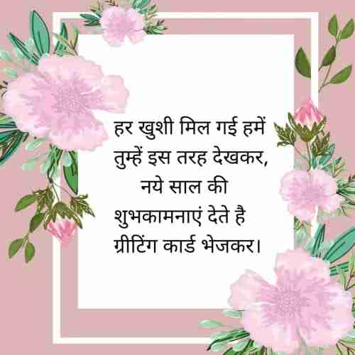 ग्रीटिंग-कार्ड-पर-लिखने-वाली-शायरी (3)