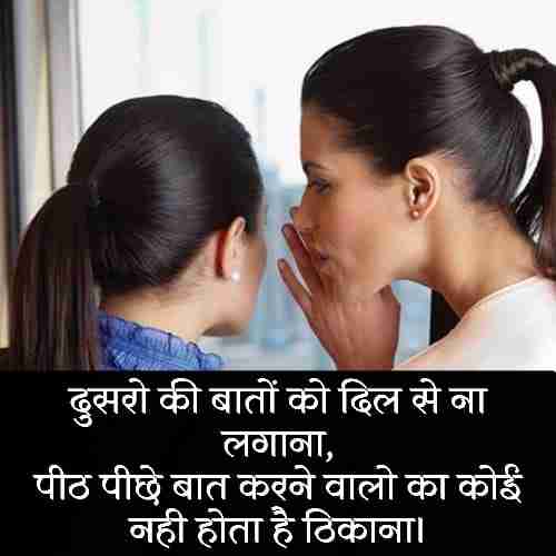 चुगलखोरों-पर-शायरी (2)
