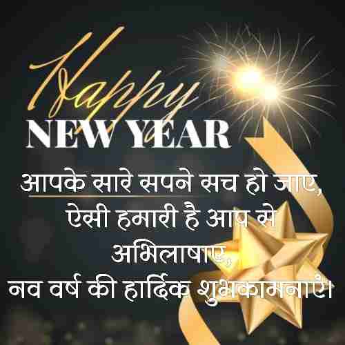नव-वर्ष-की-हार्दिक-शुभकामनाएं (1)