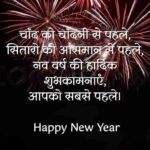 नव-वर्ष-की-हार्दिक-शुभकामनाएं (2)