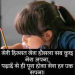 पढ़ाई-के-लिए-मोटिवेशनल-शायरी