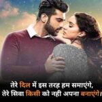 Heart Touching Love Shayari In Hindi For Girlfriend (1)