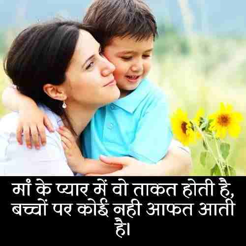 Maa-Shayari-In-Hindi (1)