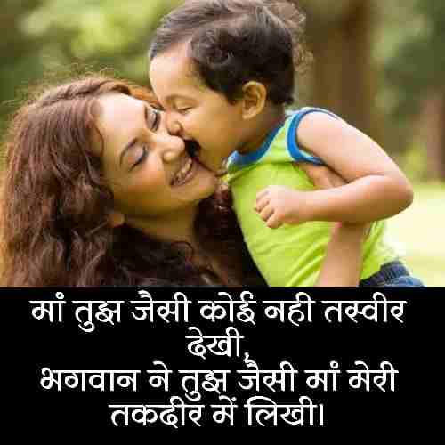 Maa-Shayari-In-Hindi (2)