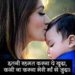 Maa-Shayari-In-Hindi (3)