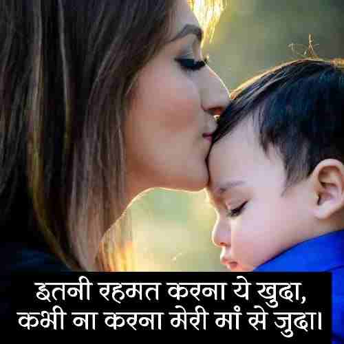 Maa-Shayari-In-Hindi (3)