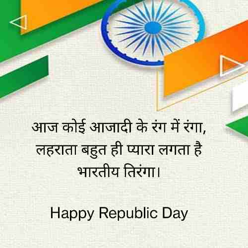 heart-touching-republic-day-shayari-in-hindi (2)