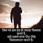 पीठ-पीछे-धोखा-शायरी (2)
