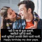 happy-birthday-papa-wishes-in-hindi (1)