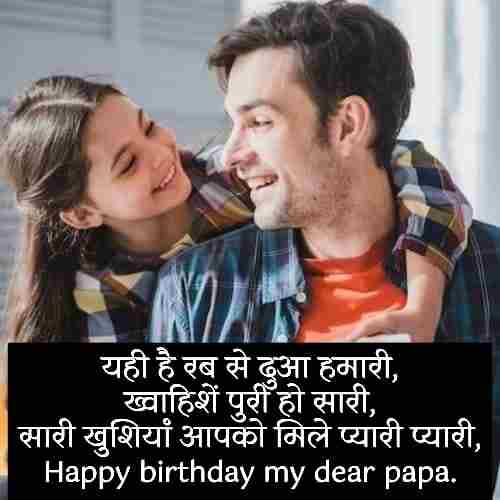 happy-birthday-papa-wishes-in-hindi (1)