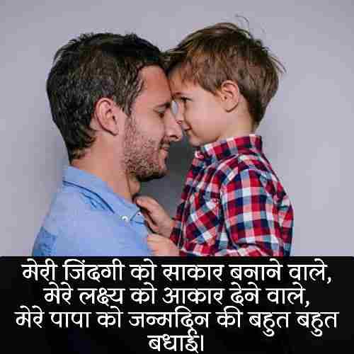 happy-birthday-papa-wishes-in-hindi (2)