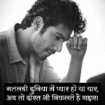gaddar-dost-shayari-status-in-hindi (1)