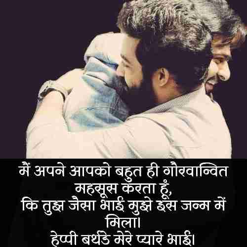 heart-touching-birthday-wishes-for-brother-in-hindi-english (1)