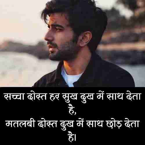 matlabi-dost-shayari-status-in-hindi (2)
