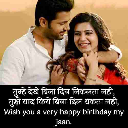 romantic-birthday-wishes-for-girlfriend-in-hindi (1)