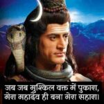 Mahadev Shayari In Hindi 2 Line (1)