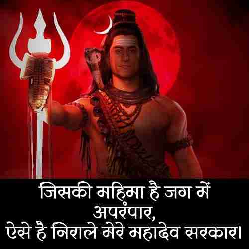 Mahadev Shayari In Hindi 2 Line (2)