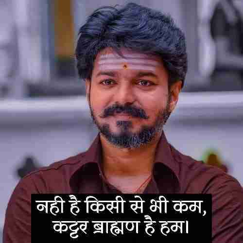 कट्टर-ब्राह्मण-शायरी (1)