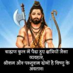 ब्राह्मण-परशुराम-शायरी (1)