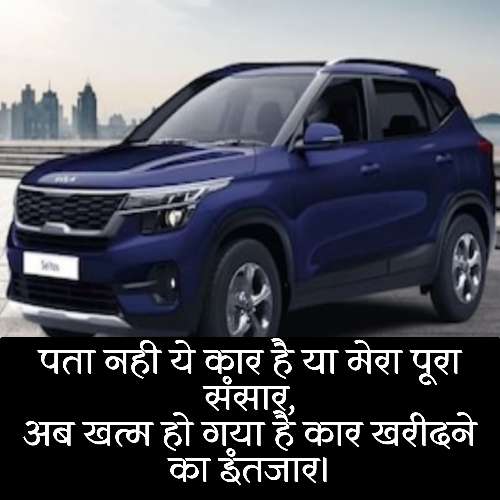 New Car Status For Whatsapp In Hindi