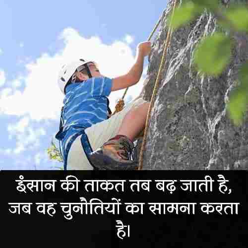 चैलेंज-स्टेटस-इन-हिंदी (1)