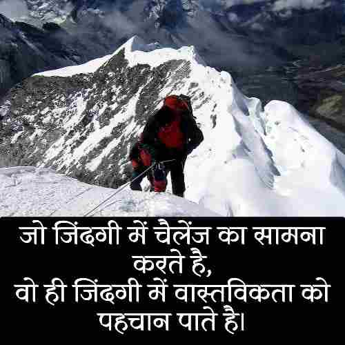 चैलेंज-स्टेटस-इन-हिंदी (2)