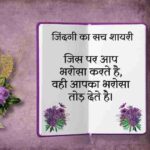 जिंदगी-का-सच-शायरी (1)