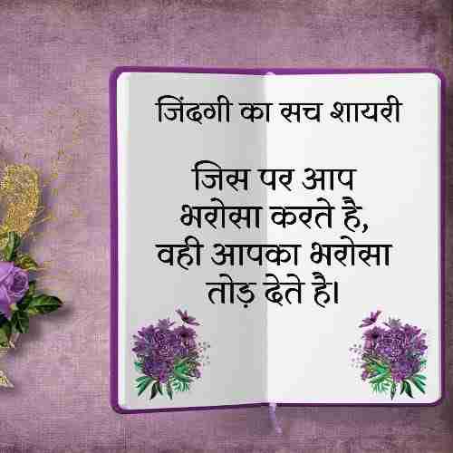 जिंदगी-का-सच-शायरी (1)
