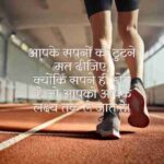 प्रेरणादायक-स्टेटस-हिंदी (1)