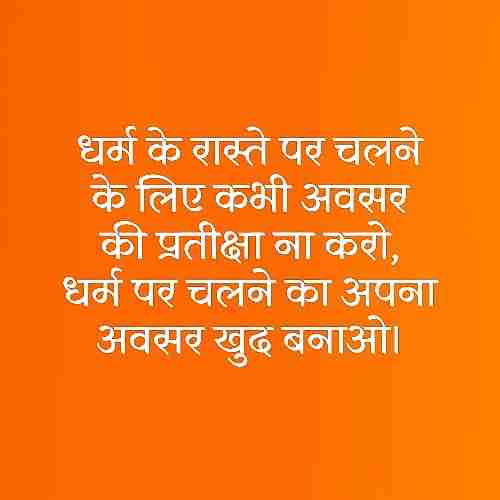 सनातन-धर्म-शायरी-स्टेटस-हिंदी (2)
