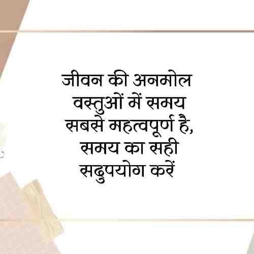 anmol-vachan-in-hindi (1)
