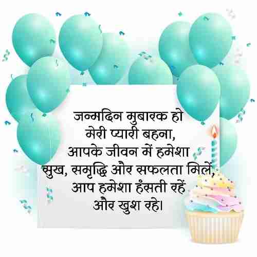 sister-birthday-wishes-in-hindi-english (1)