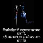 महाकाल-शायरी-स्टेटस (1)