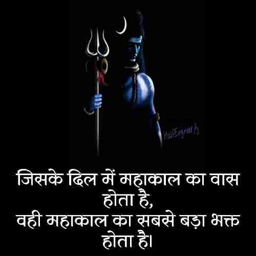 महाकाल-शायरी-स्टेटस (1)