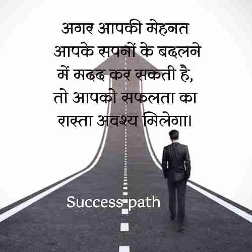 सक्सेस-हिंदी-स्टेटस (1)