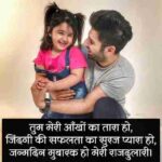 Birthday Wishes For Daughter In Hindi English (1)