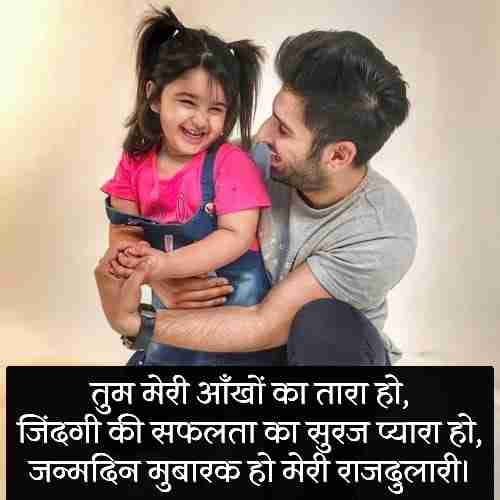Birthday Wishes For Daughter In Hindi English (1)