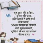 Teacher Day Shayari In Hindi (1)