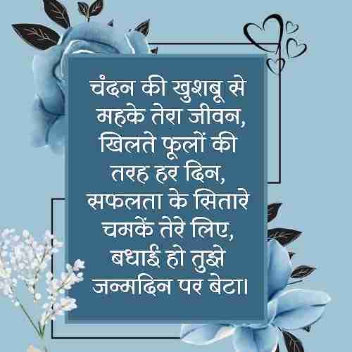 birthday-wishes-for-son-in-hindi (1)