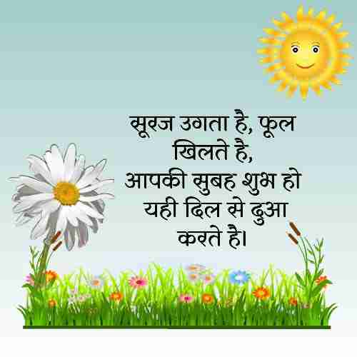 good-morning-sms-in-hindi (1)