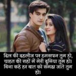 humsafar-shayari-in-hindi (1)